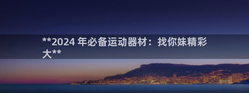 意昂体育3招商电话号码查询是多少：**2024 年必